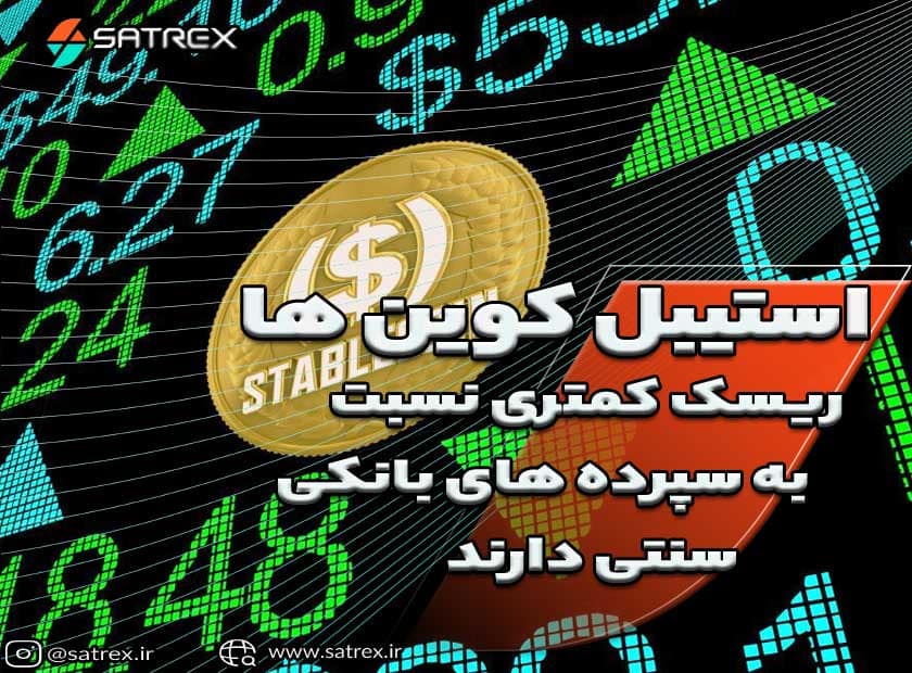 استیبل کوین